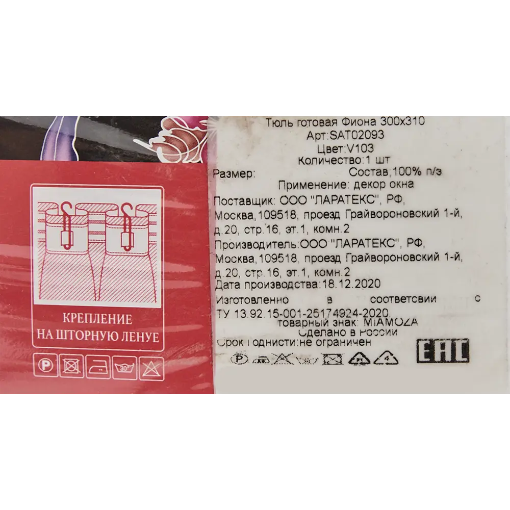 Тюль на ленте «Фиона» 300x310 см цвет синий MIAMOZA STLM-2052739 - Вид №9