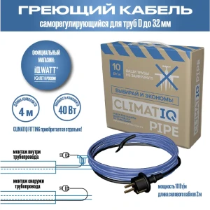 90535750 Нагревательный кабель Climatiq 4 м 40 Вт STLM-1357248
