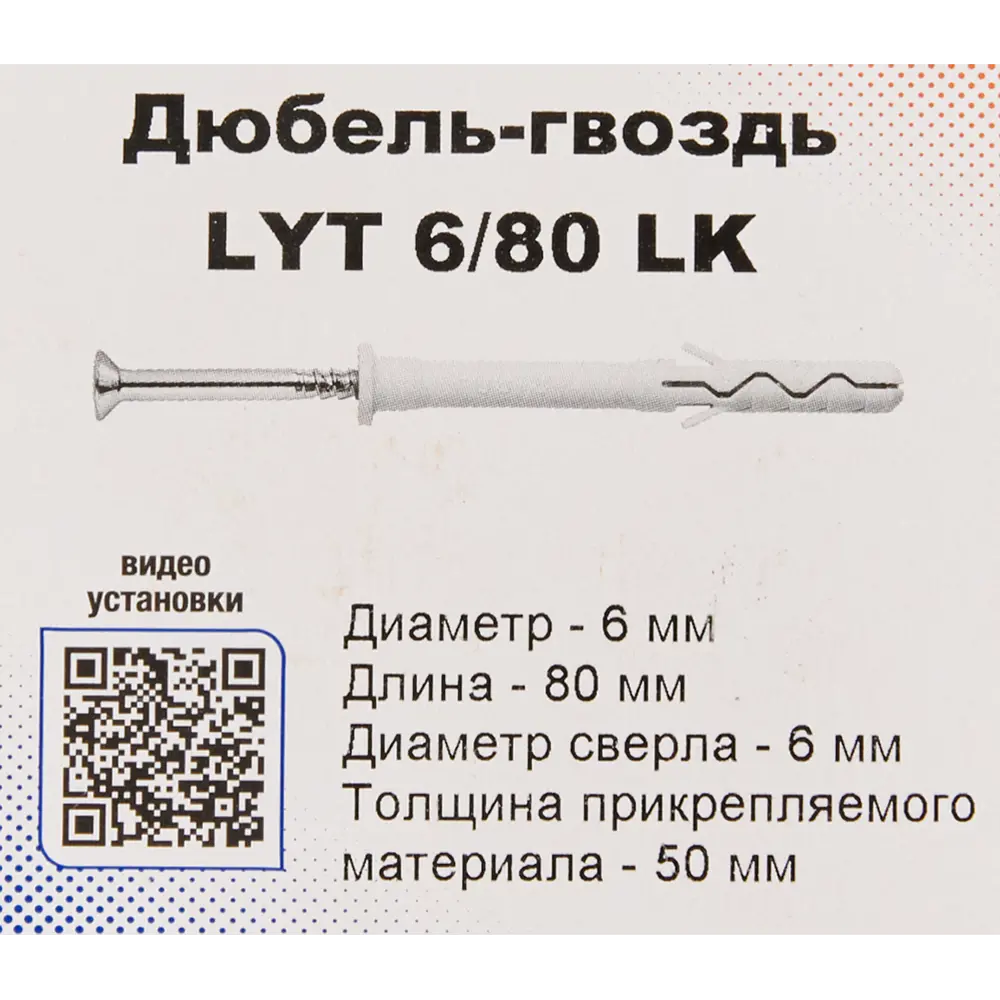 Дюбель-гвоздь SORMAT 6×80 мм с цилиндрической манжетой для прочного крепления 84257517 STLM-1585228 - Вид №5