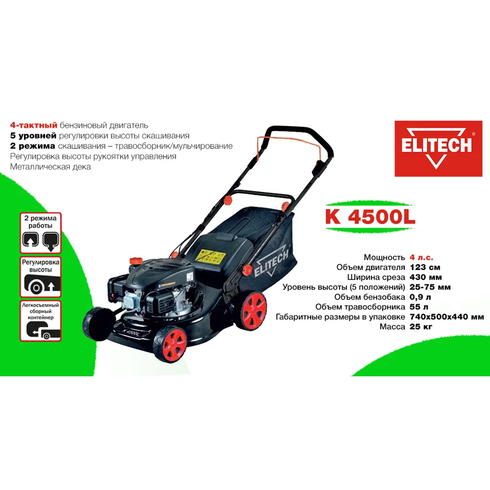 Газонокосилка бензиновая несамоходная Elitech К 4500L 4л.с. 43 см STLM-2129271 - Вид №3