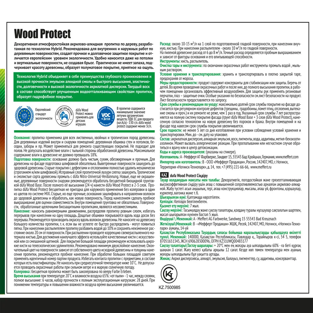 Dufa Wood Protect - профессиональная пропитка для дерева с защитой от влаги и УФ-лучей 89210576 STLM-1348887 - Вид №2