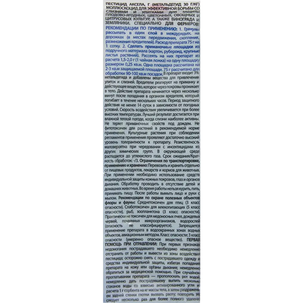 Santreyd Rubit Аксела — эффективная защита от улиток и слизней 84827399 STLM-0957501 - Вид №2