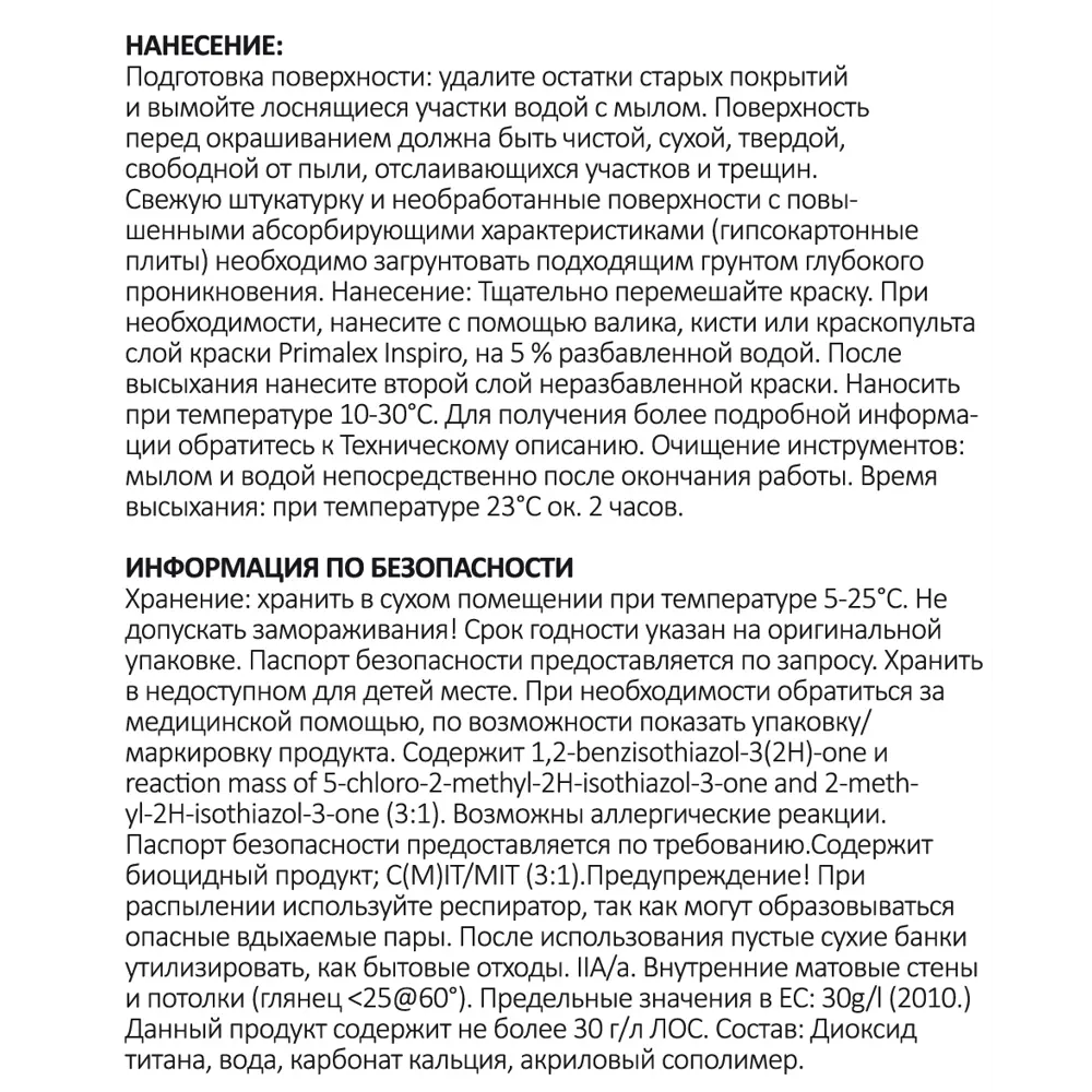 Краска для стен Primalex Inspiro цвет медовый 2.5 л STLM-2207185 - Вид №2