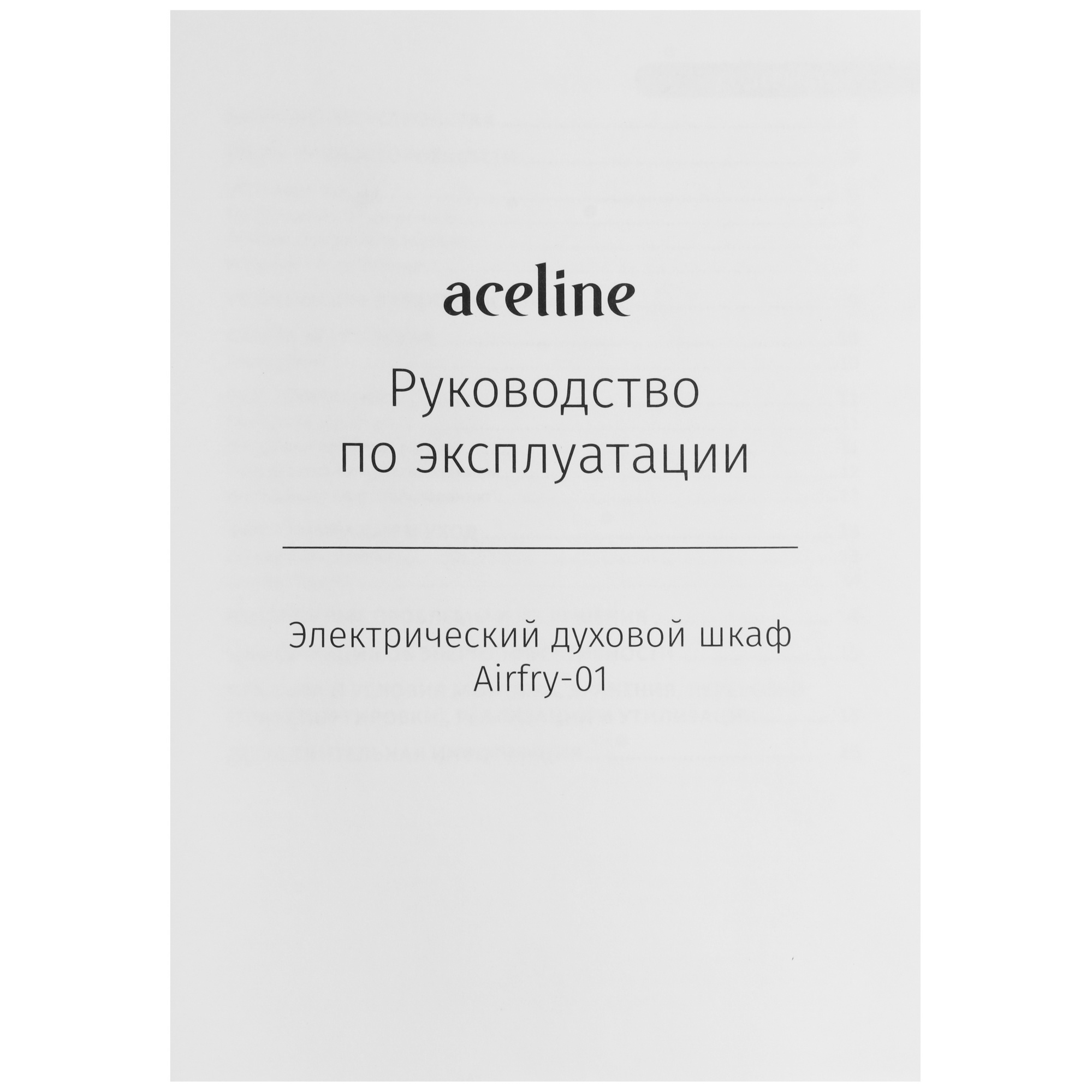 9133298 Электрический духовой шкаф Aceline Airfry-01 черный STDN-0097726 - Вид №9
