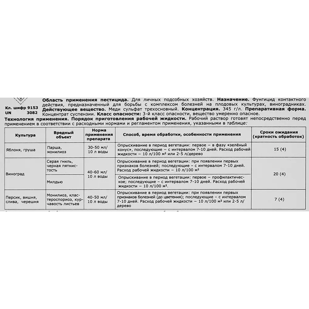 Santreyd Индиго КС — профессиональная защита плодовых культур 89344829 STLM-1487957 - Вид №2