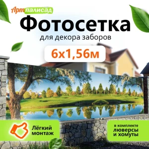 91921886 Фотосетка для забора 600x156 см Дерево STLM-1454999