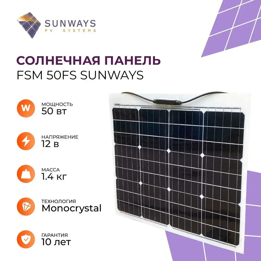 Солнечный модуль Sunways FSM 50FS