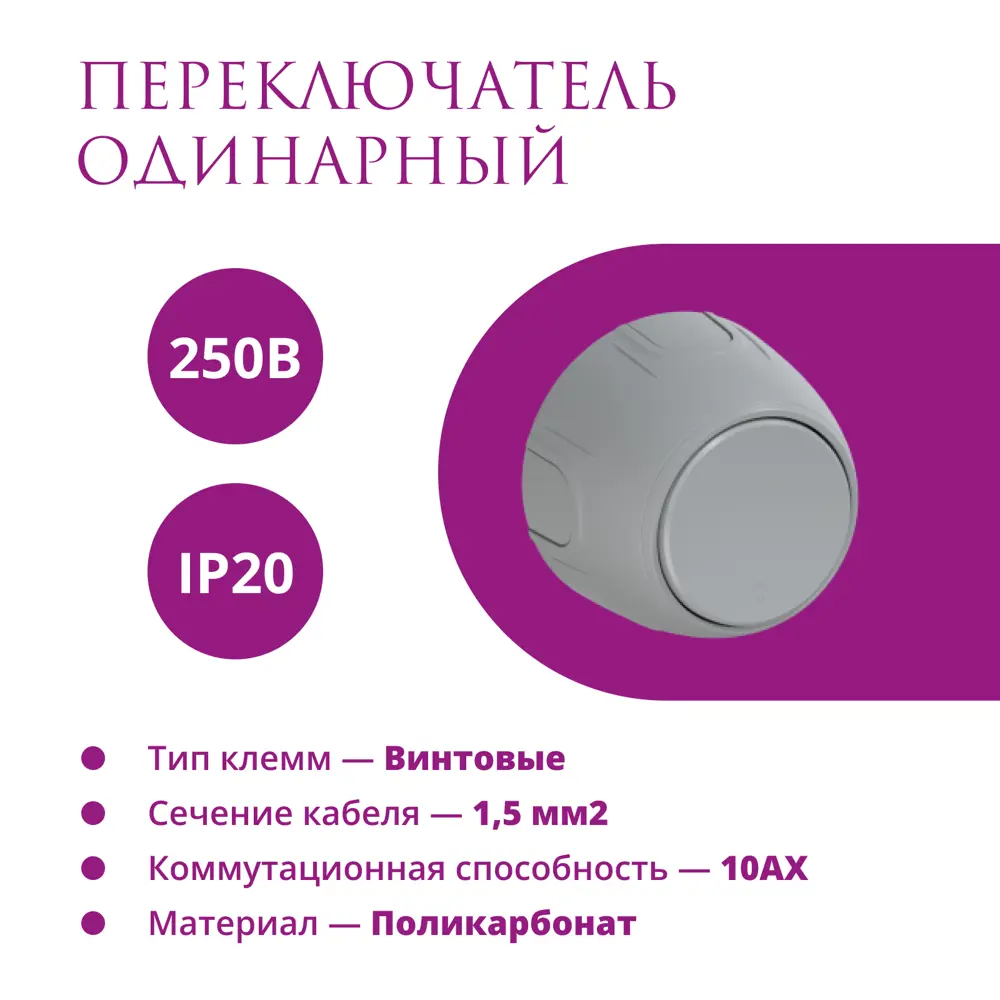 91400704 Переключатель накладной Onekeyelectro Rotondo 7700954 1 клавиша цвет серый STLM-1107737