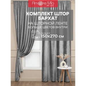 Комплект штор на шторной ленте Amore Mio Бархат 150x270 см цвет оливковый