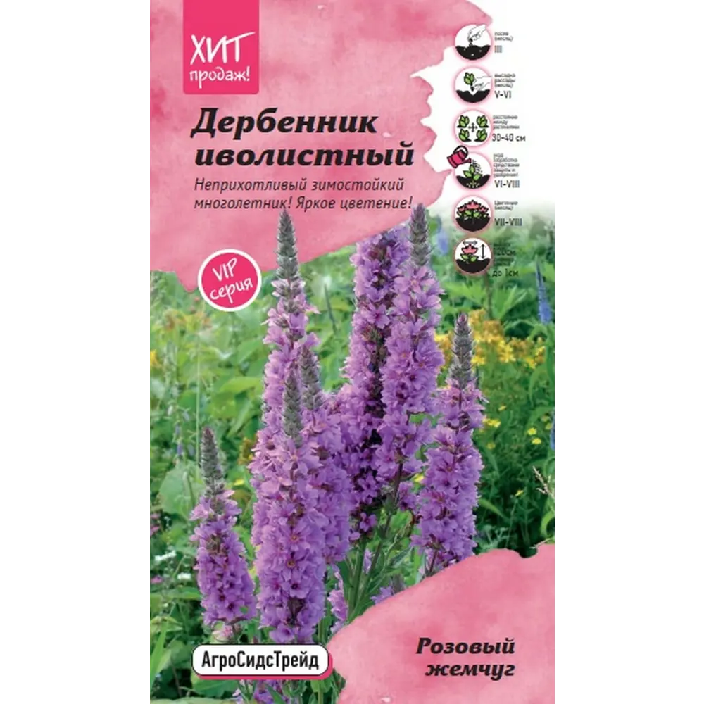 Семена цветов Агросидстрейд дербенник иволистный Розовый жемчуг STLM-2207014