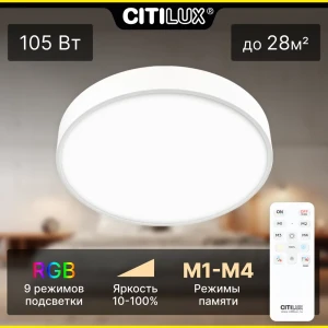 Люстра потолочная светодиодная Citilux купер cl724105g0 пультом белый с пультом управления 28 м² регулируемый цвет света RGB цвет белый