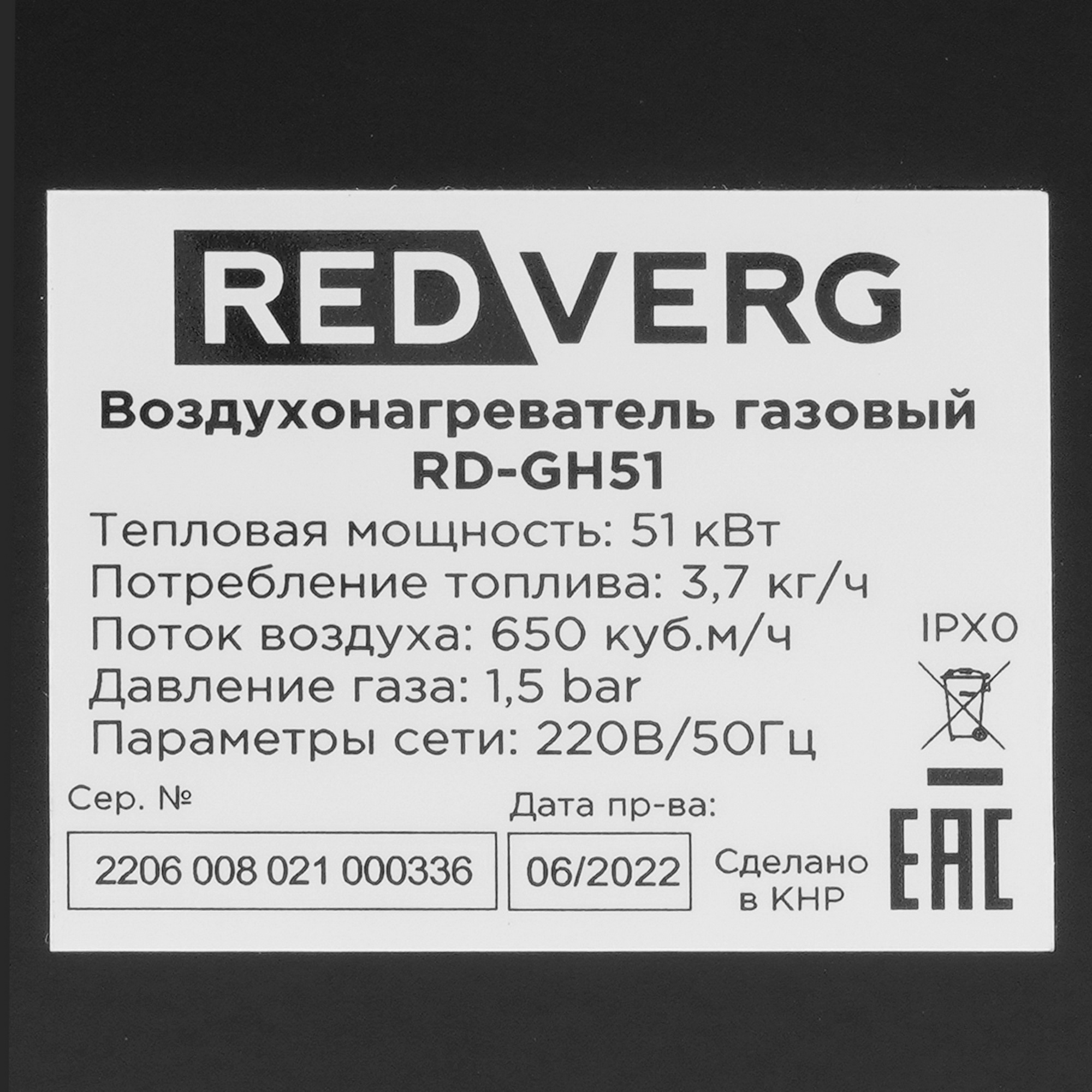 5074237 Тепловая пушка газовая RedVerg RD-GH51 STDN-0054159 - Вид №4