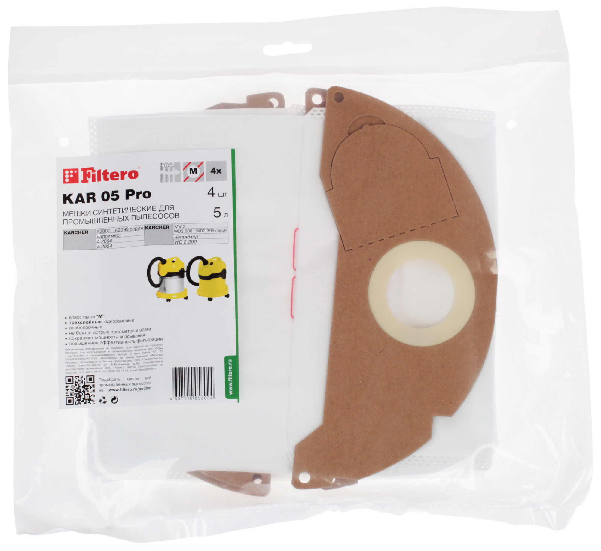 Мешки Filtero KAR 05 Pro 1094606 STDN-0024892 - Вид №1