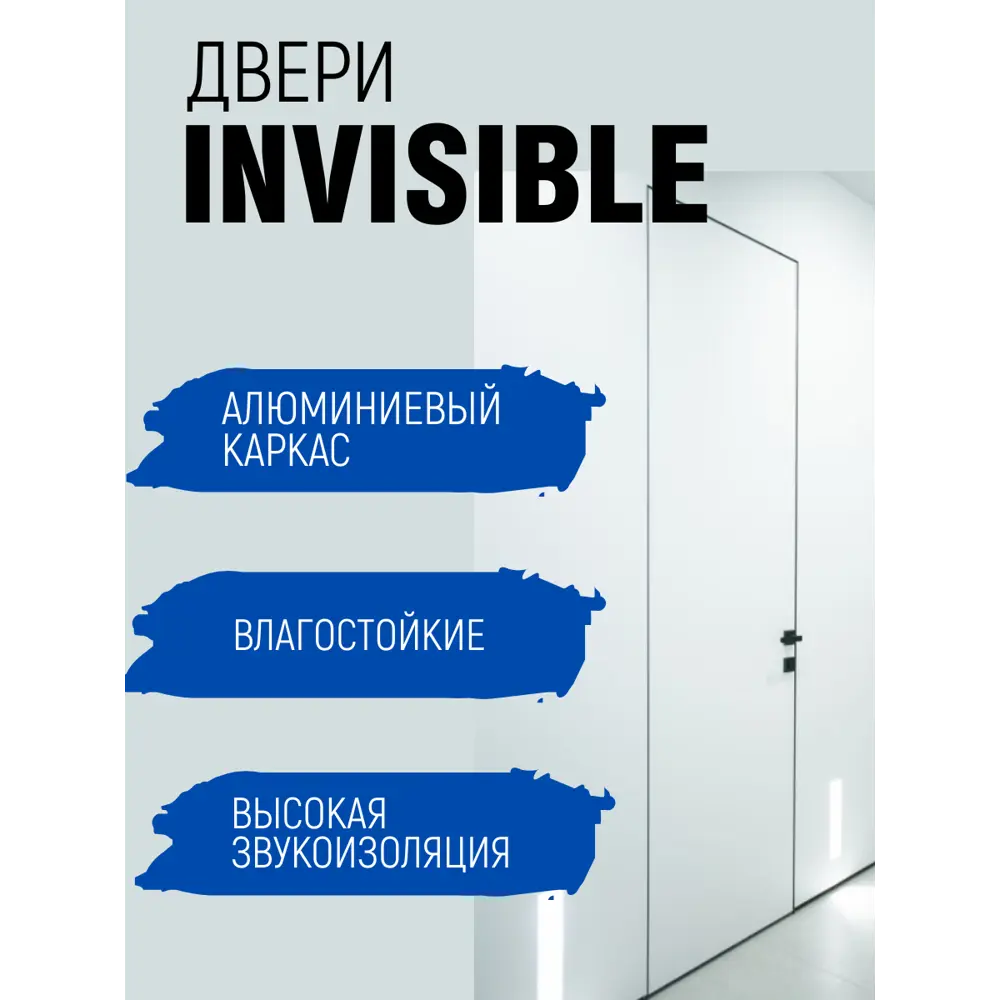 Дверь скрытая Stefur Invisible 58 Revers глухая 200х70см налево внутрь цвет белый черная кромка