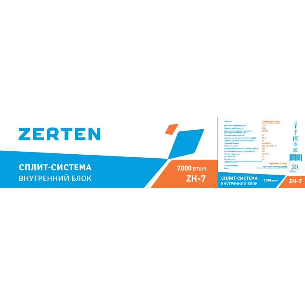 Сплит-система Zerten ZH-7 охлаждение/обогрев STLM-2090060 - Вид №7