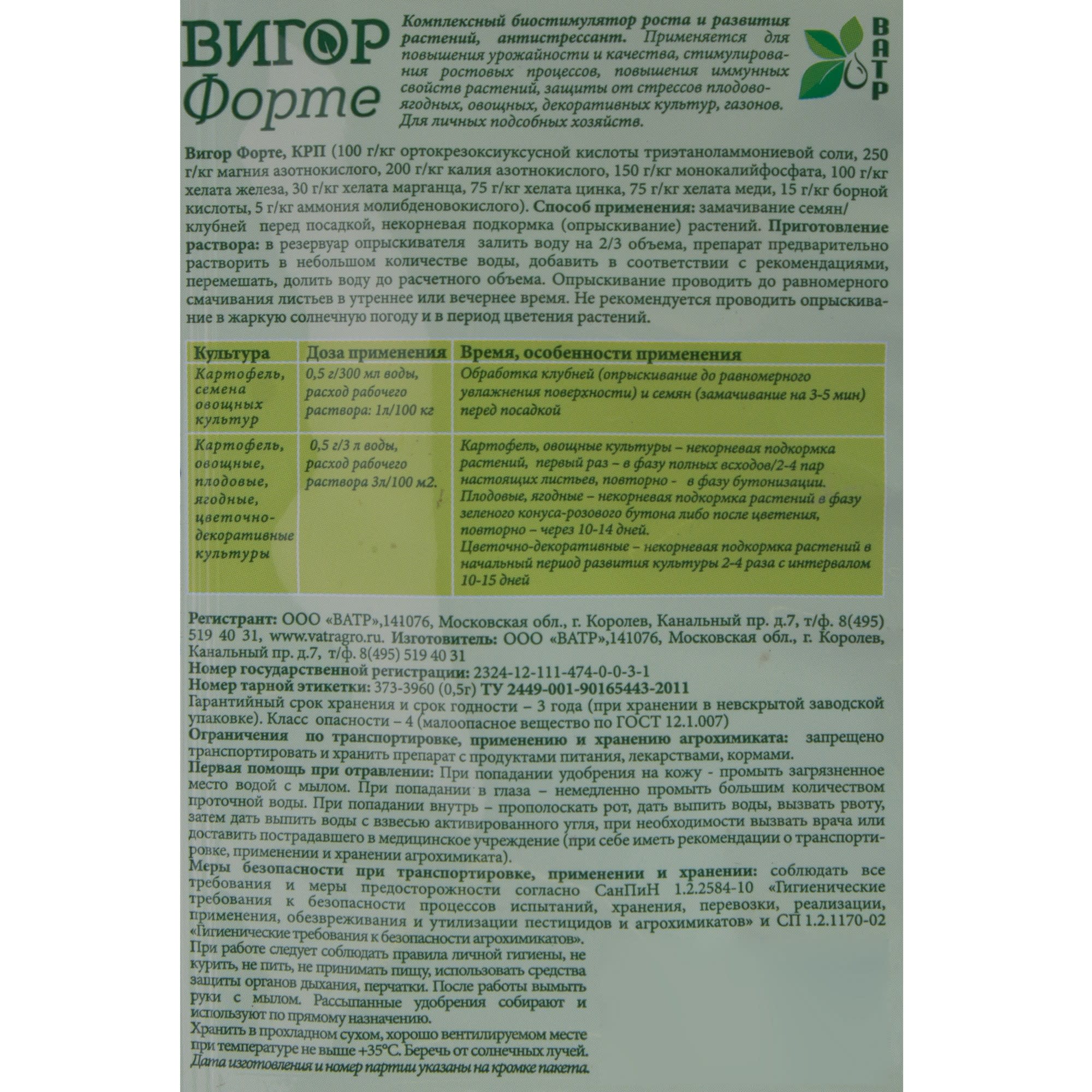 18464268 Комплексный биостимулятор для роста растений Вигор Форте 0.5 г Santreyd  - Вид №1