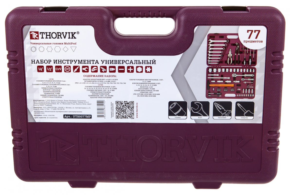 Набор инструментов Thorvik UTS0077MP 9086613 STDN-0057572 - Вид №7