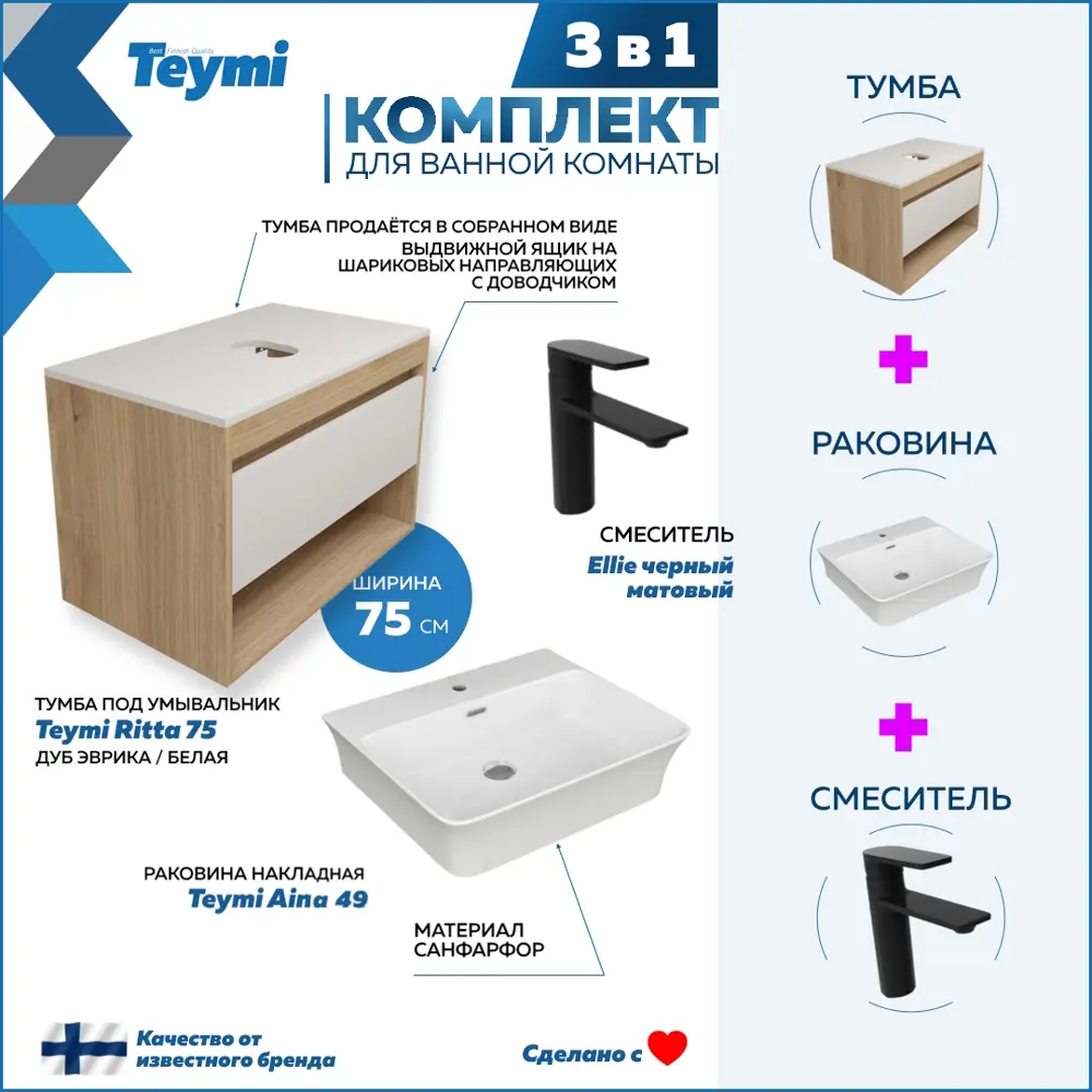 Тумба с раковиной Teymi Ritta F09475 75