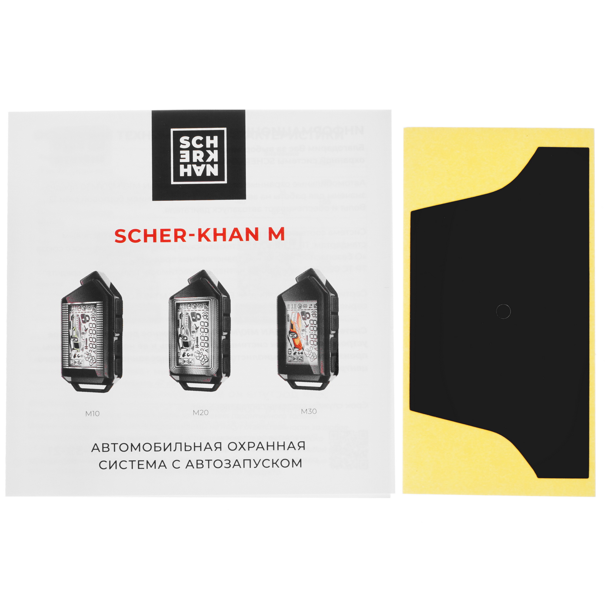 9933606 Автосигнализация SCHER-KHAN M20 STDN-0098776 - Вид №5