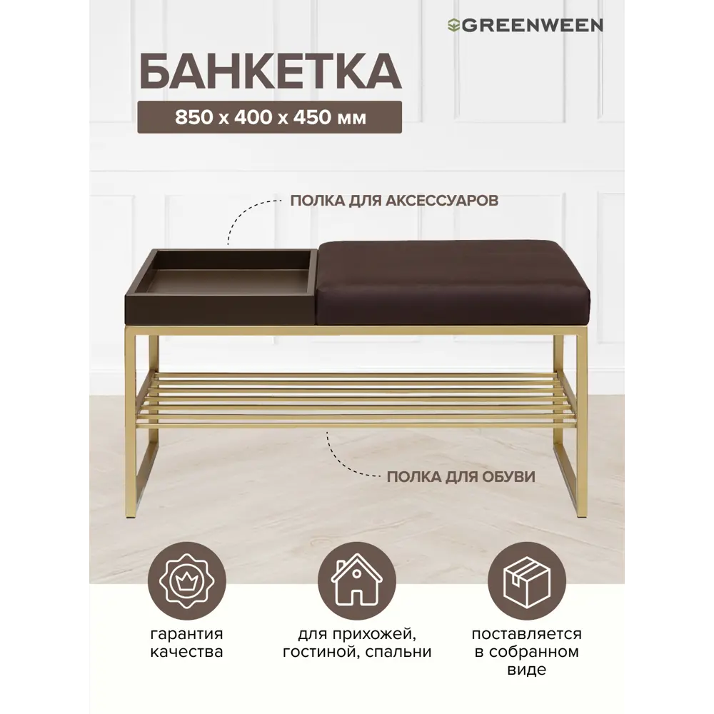 Банкетка Greenween Ruby box Kashtan 40x45x85 см цвет золотой