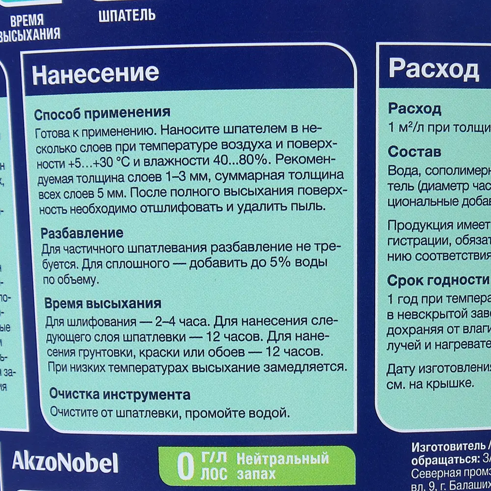 Финишная шпатлевка Dulux для идеально гладких стен 81950492 STLM-0014703 - Вид №1