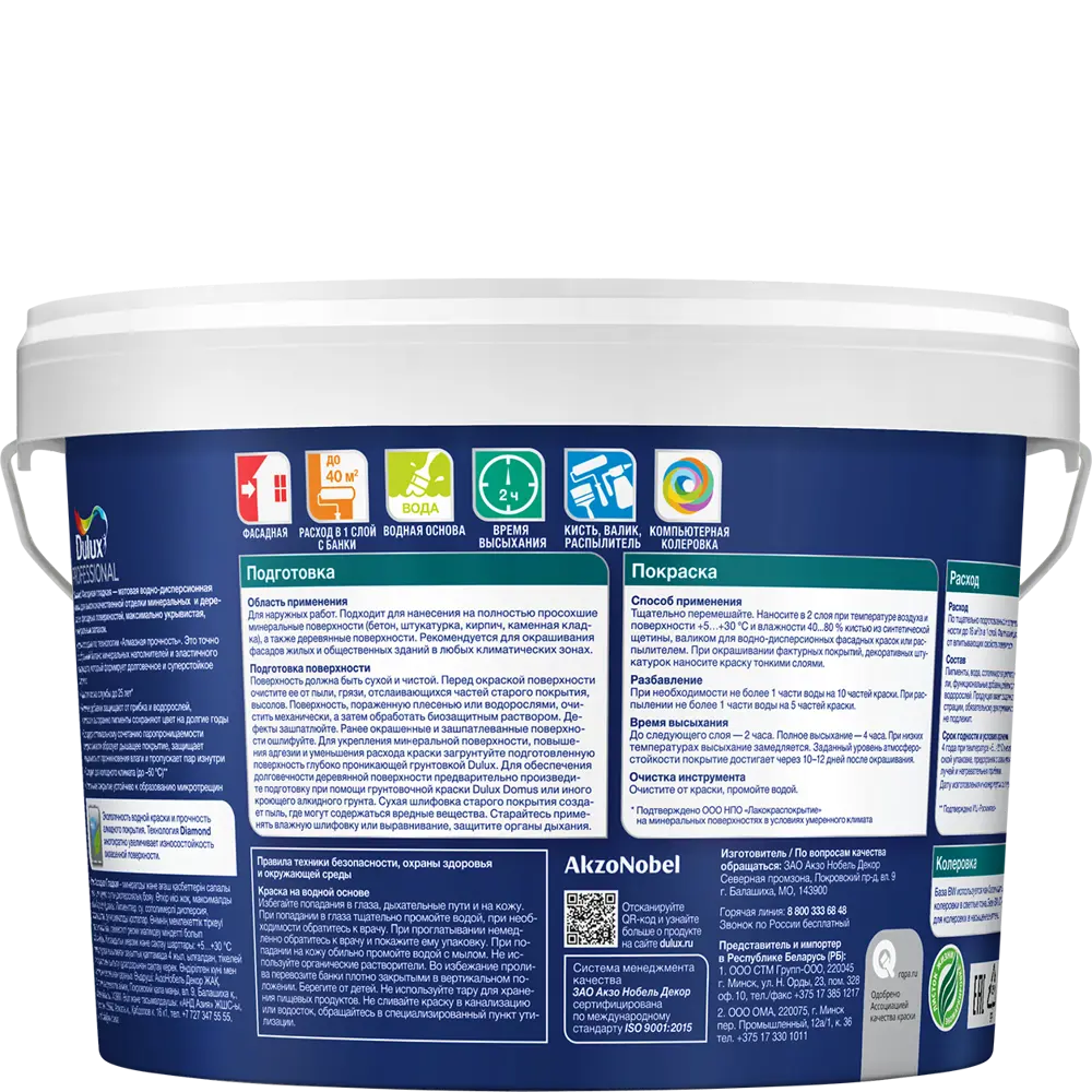 Краска фасадная Dulux Professional Diamond матовая цвет белый база BW 2.5 л STLM-2095868 - Вид №1