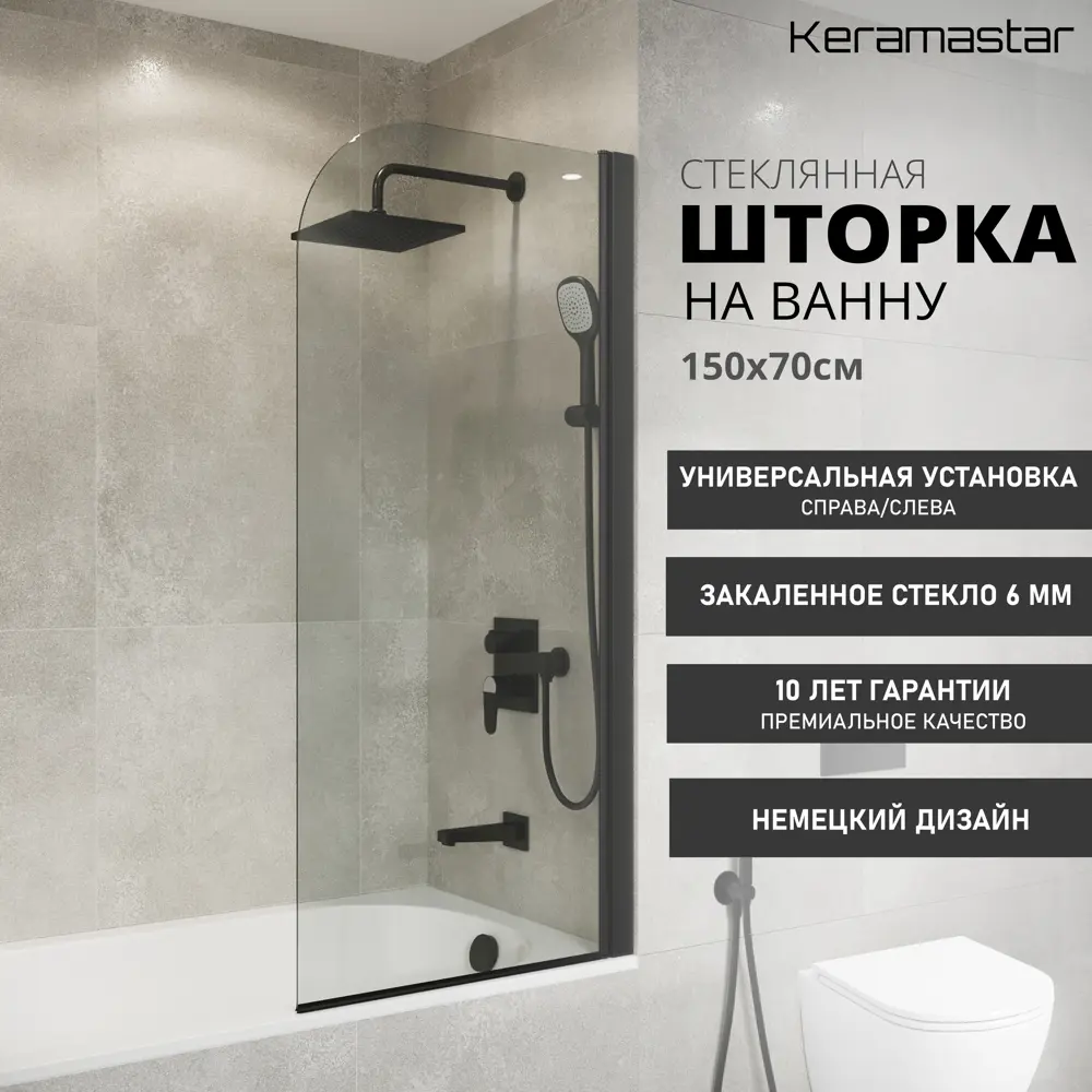 Ширма на ванну keramastar KR065022 70х150см