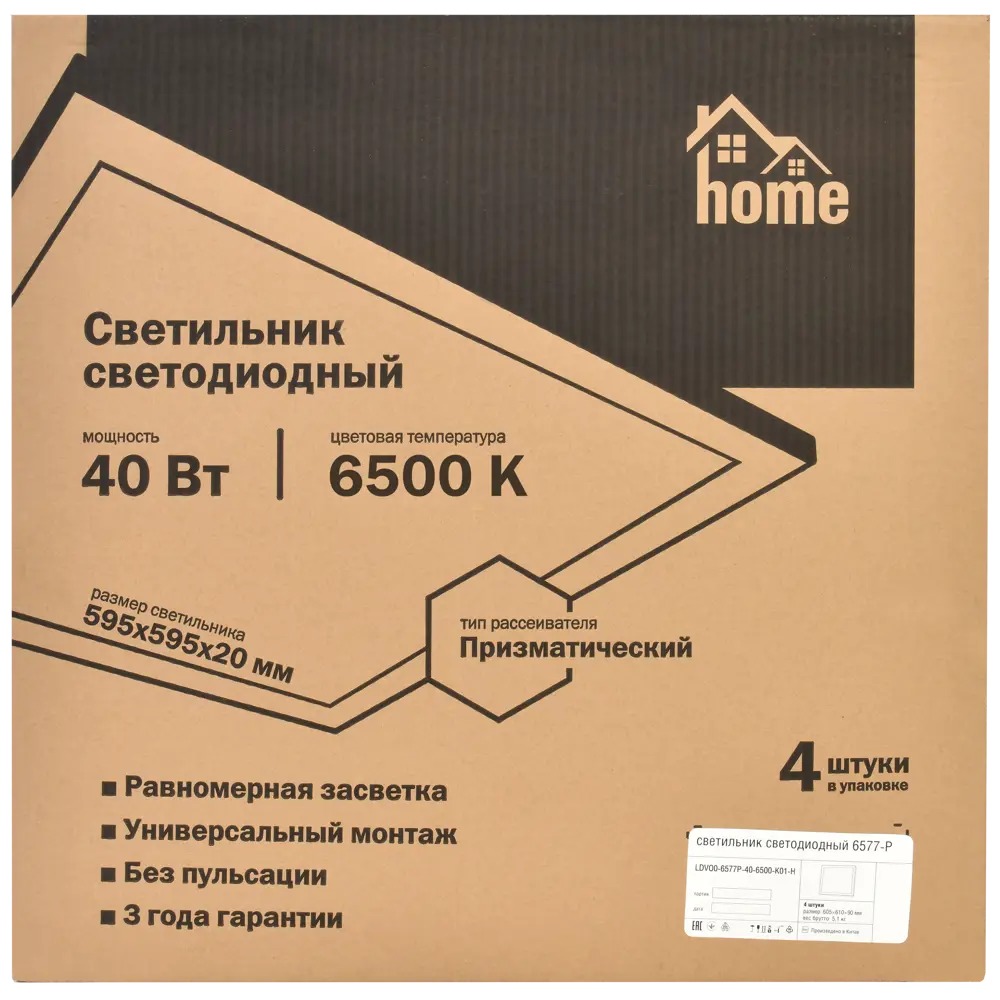 Светодиодная панель HOME 6577-P для потолков Армстронг 85396310 STLM-0062587 - Вид №6