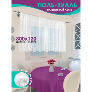 Тюль на шторной ленте Bio-Line вуаль 300x120 см цвет белый