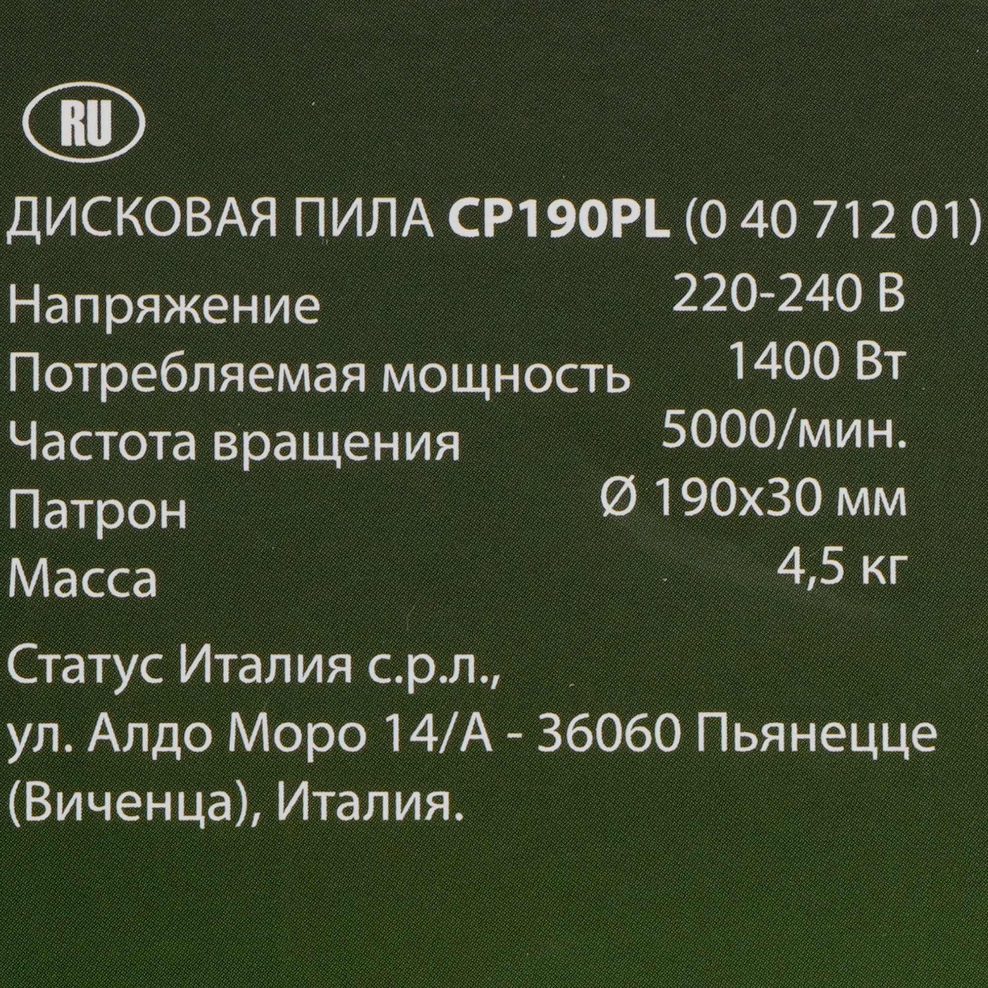 Пила дисковая STATUS CP190PL 5499298 STDN-0075132 - Вид №8