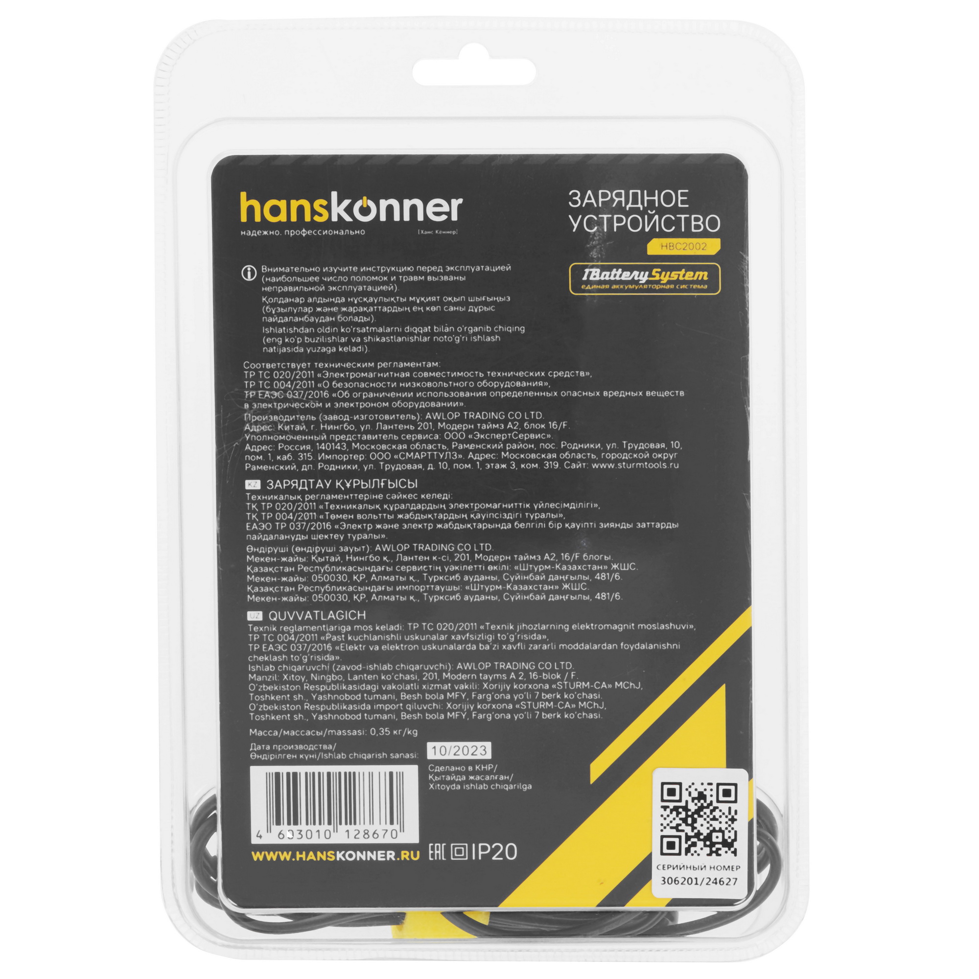 Зарядное устройство Hanskonner HBC2002 1BatterySystem 18V 9087612 STDN-0137474 - Вид №1