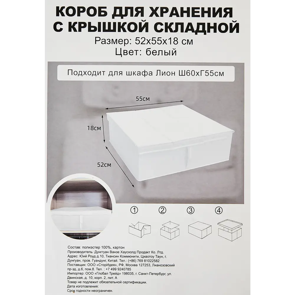 Santreyd: Складной короб для хранения с крышкой 85817682 STLM-1088218 - Вид №5