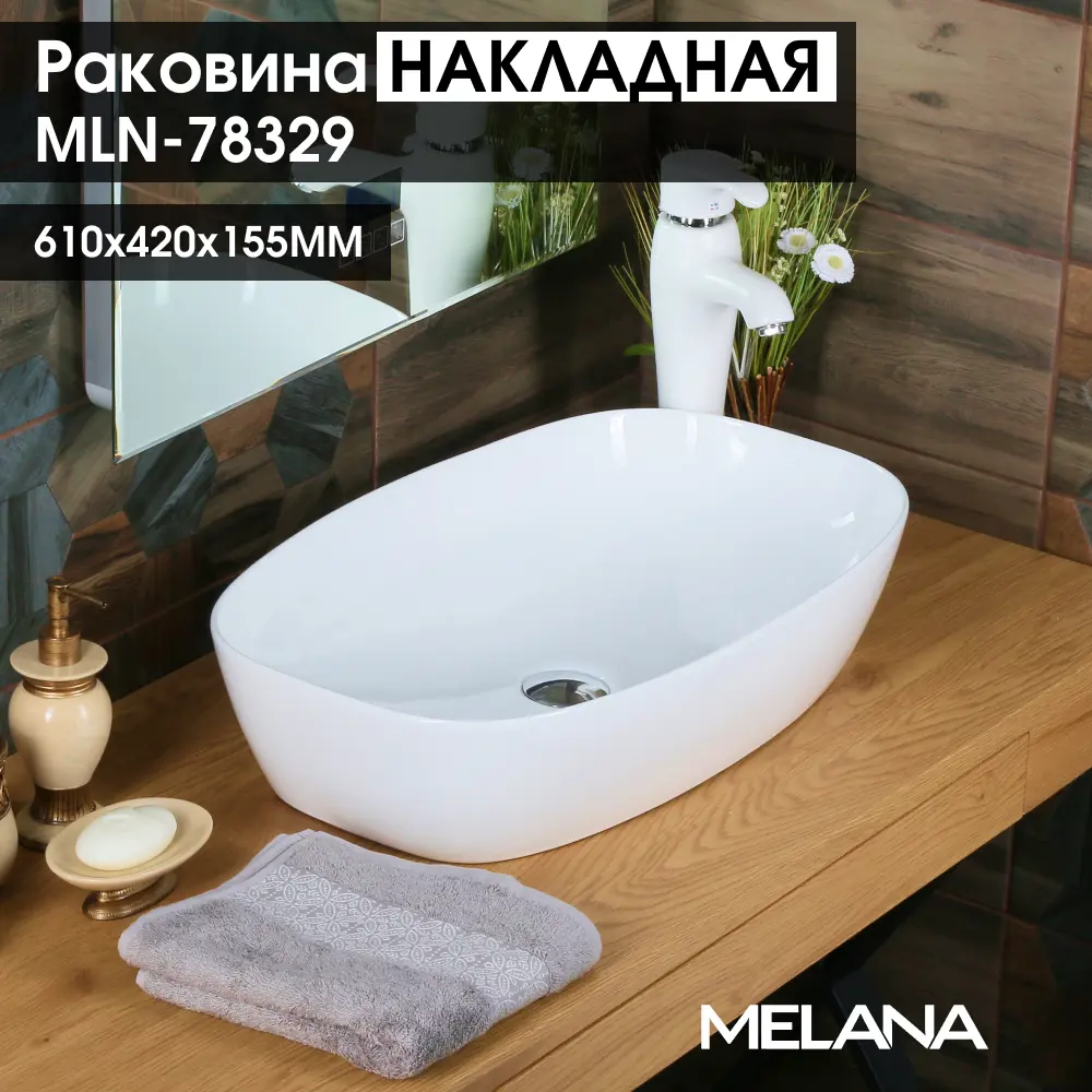 Раковина накладная MelanaA500A 60см цвет белый глянец