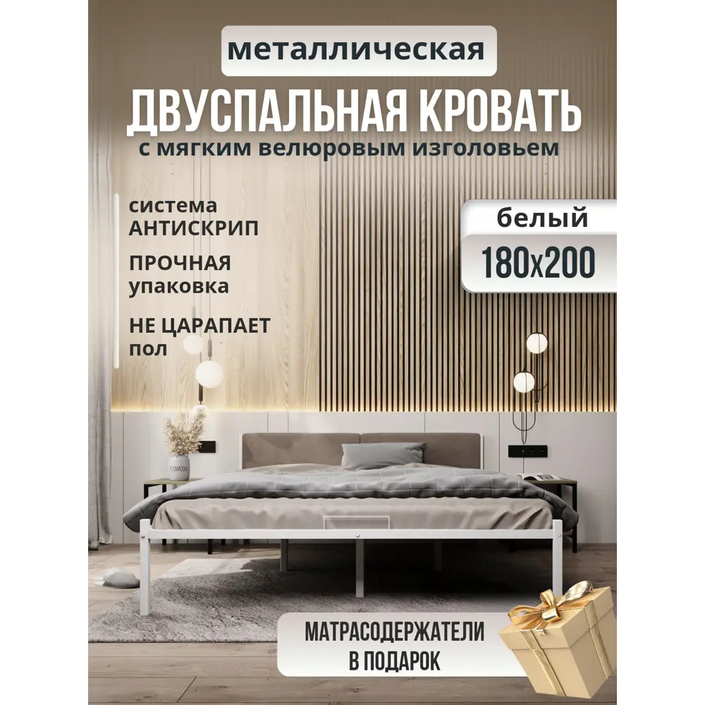 Кровать двуспальная Roomiroom Stone 180x71x2.60 см металл цвет белый/бежевый