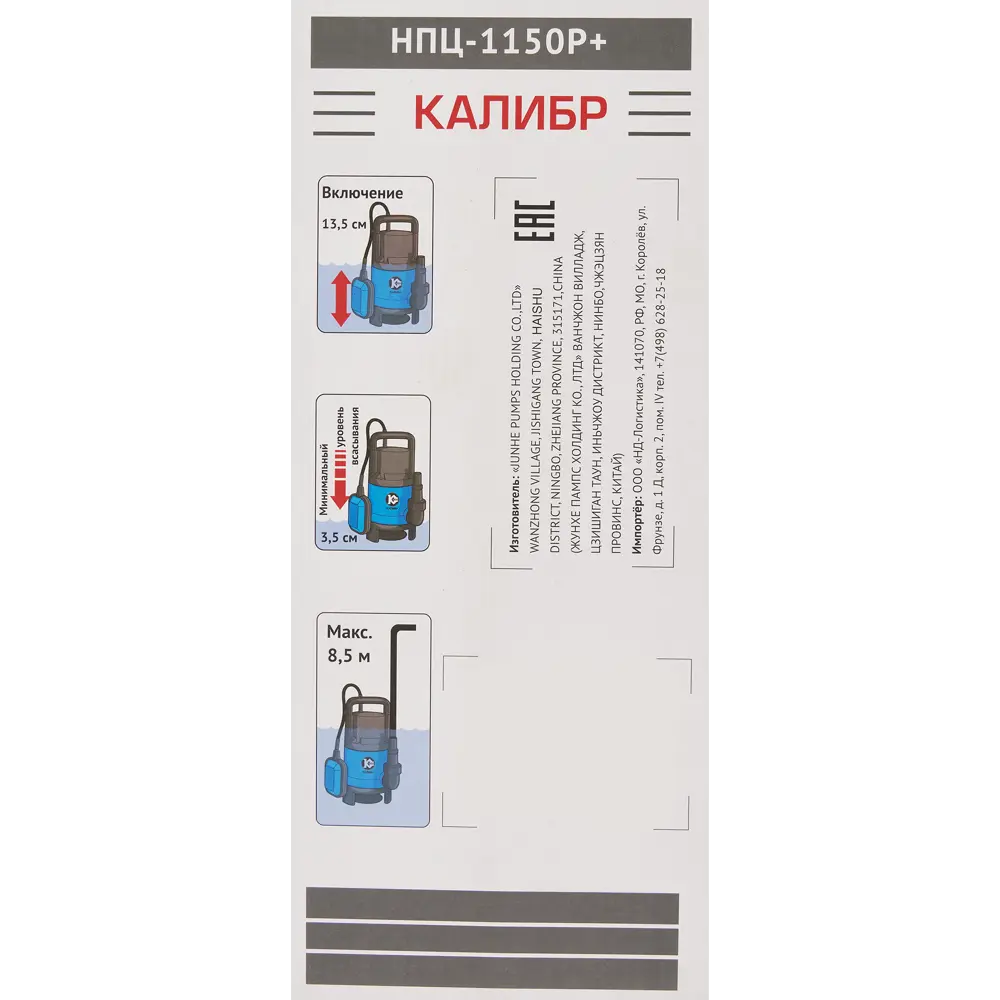 Насос центробежный Калибр НПЦ-1150Р 1100 Вт 14000 л/ч STLM-2028322 - Вид №6