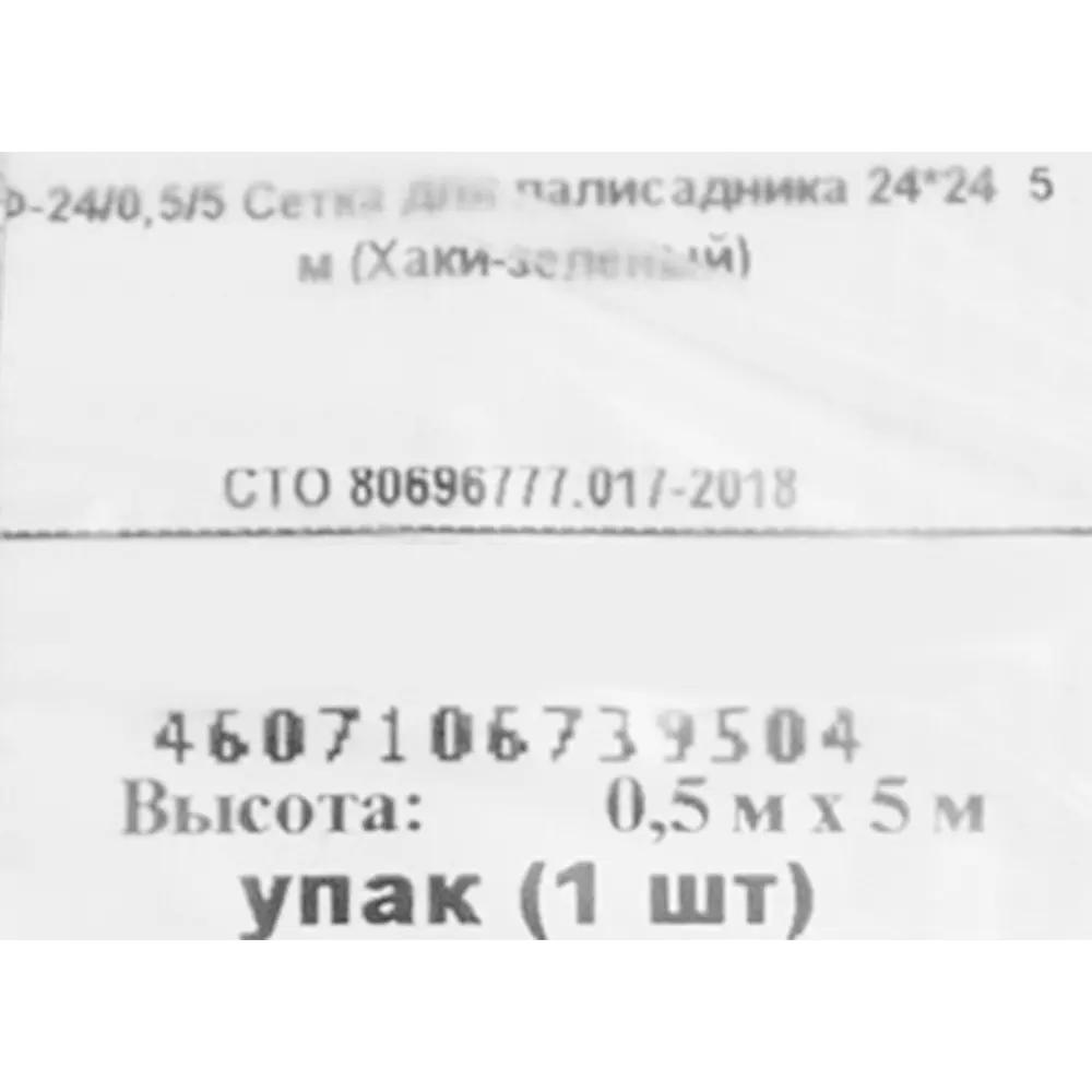 Santreyd: Садовая решетка для вертикального озеленения 50x500 см 17513654 STLM-0008196 - Вид №4