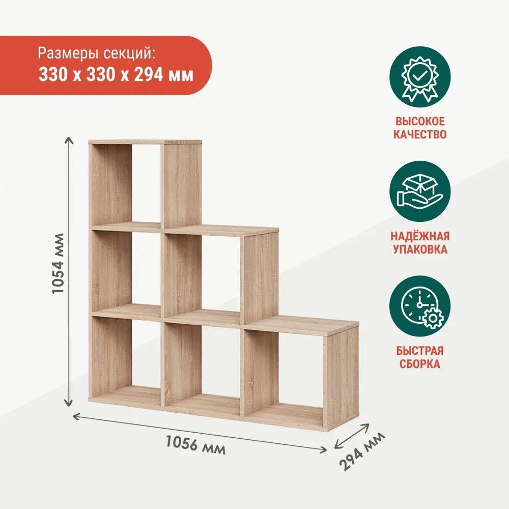 Стеллаж с секциями Мебель-м 105x105x29 см ЛДСП цвет дуб сонома