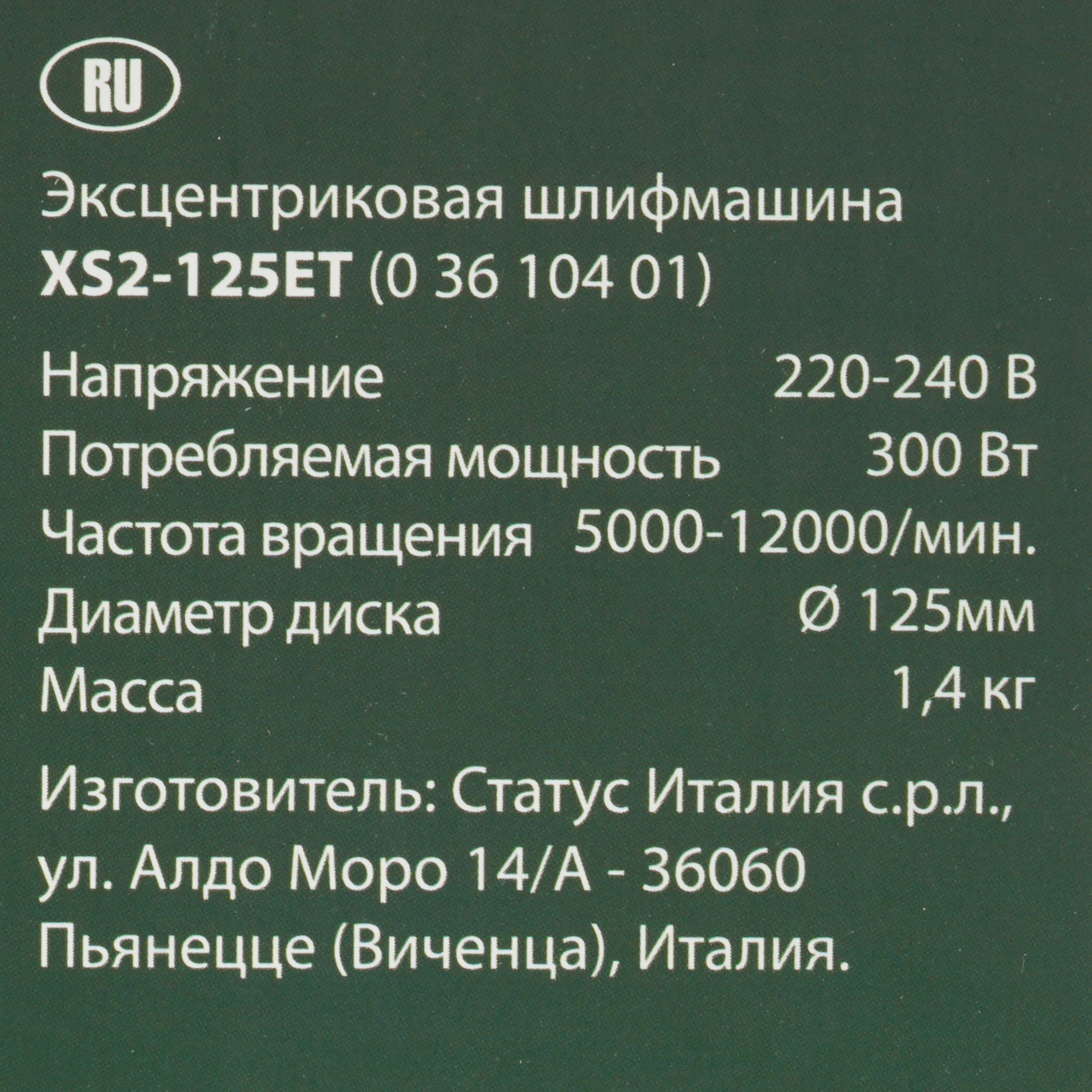 Эксцентриковая шлифмашинка STATUS XS2-125ET 9903581 STDN-0151377 - Вид №8