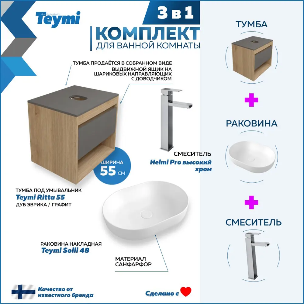 Комплект Teymi 3 в 1: Тумба Ritta 55 дуб эврика/графит матовый + раковина Solli 48 накладная + смеситель Helmi Pro высокий хром F03802