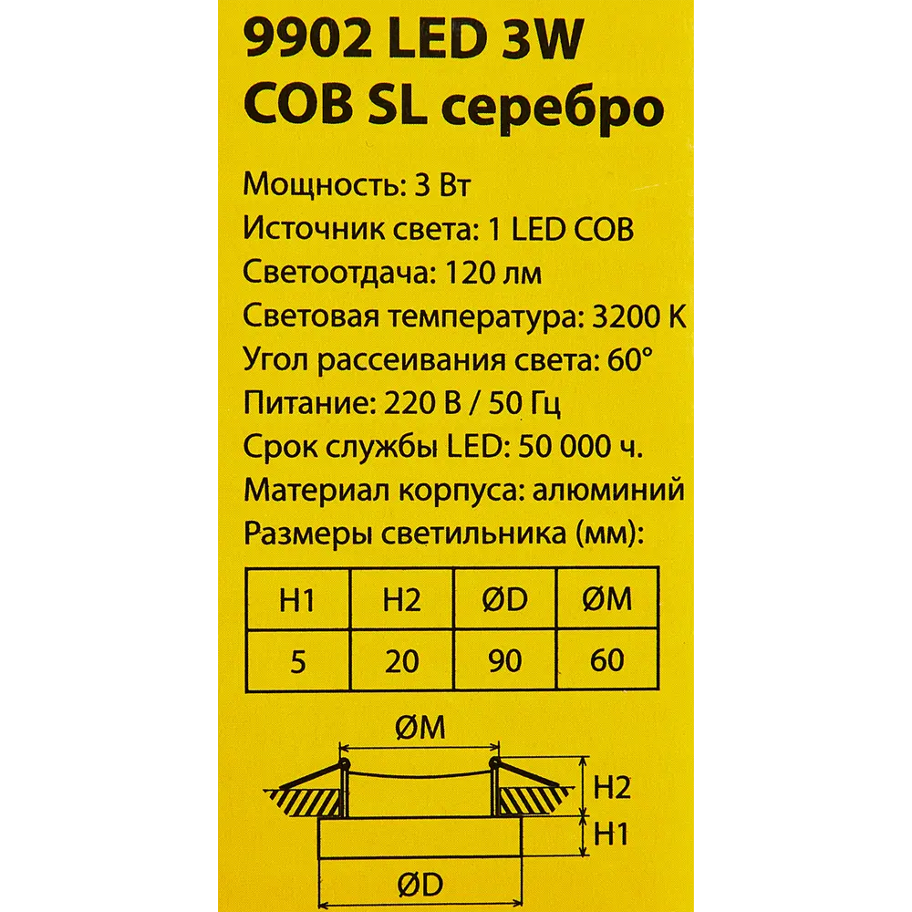 Спот встраиваемый Elektrostandard 9902, 3 Вт, цвет хром STLM-2209036 - Вид №7