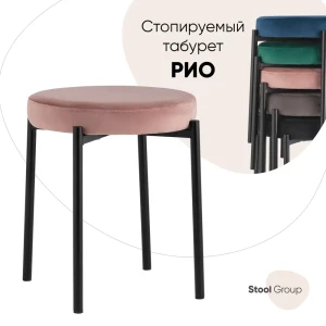 Табурет Stool group Рио 47x46x47 см велюр цвет розовый