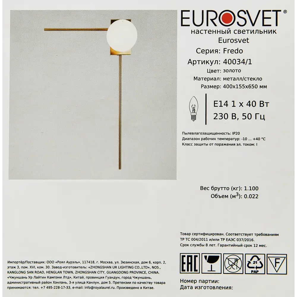 Настенный светильник Eurosvet Fredo 40034 цвет золото STLM-2017246 - Вид №7