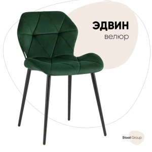 90618688 Кухонный стул Stool Group Эдвин 75x50x46 см велюр цвет зеленый/черный STLM-0310386