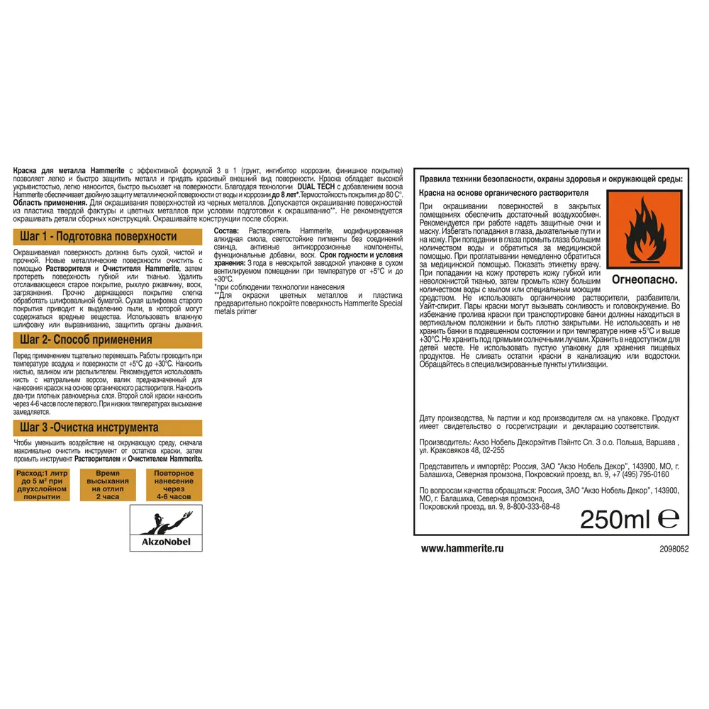 Краска по металлу Hammerite молотковая цвет голубой 0.25 л STLM-2084564 - Вид №2