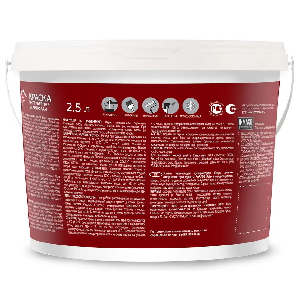 Parade Diy 2 Relax - база для колеровки стен и потолков 2.5 л 82135571 STLM-0020055 - Вид №2