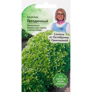 Семена Базилик «Гвоздичный» 0.3 г