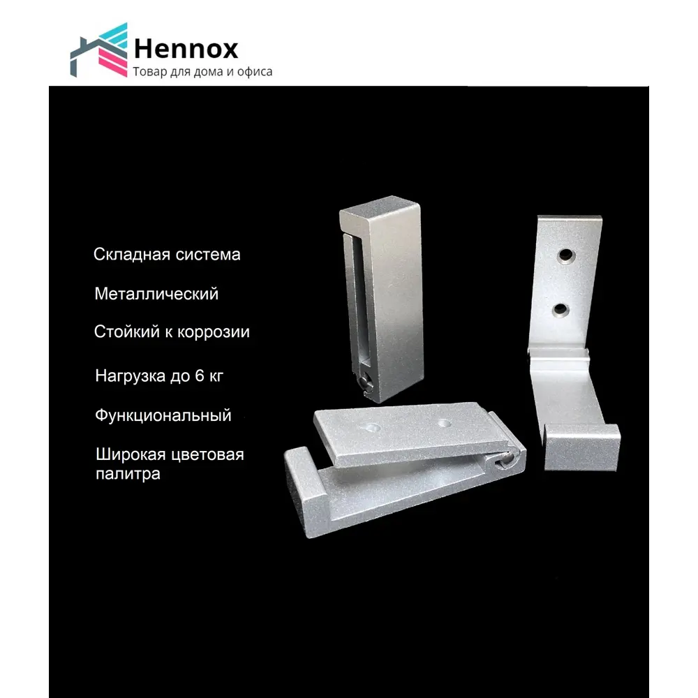 Крючок Hennox F91-S-1 2.5x1.5x7.5см цвет серебристый