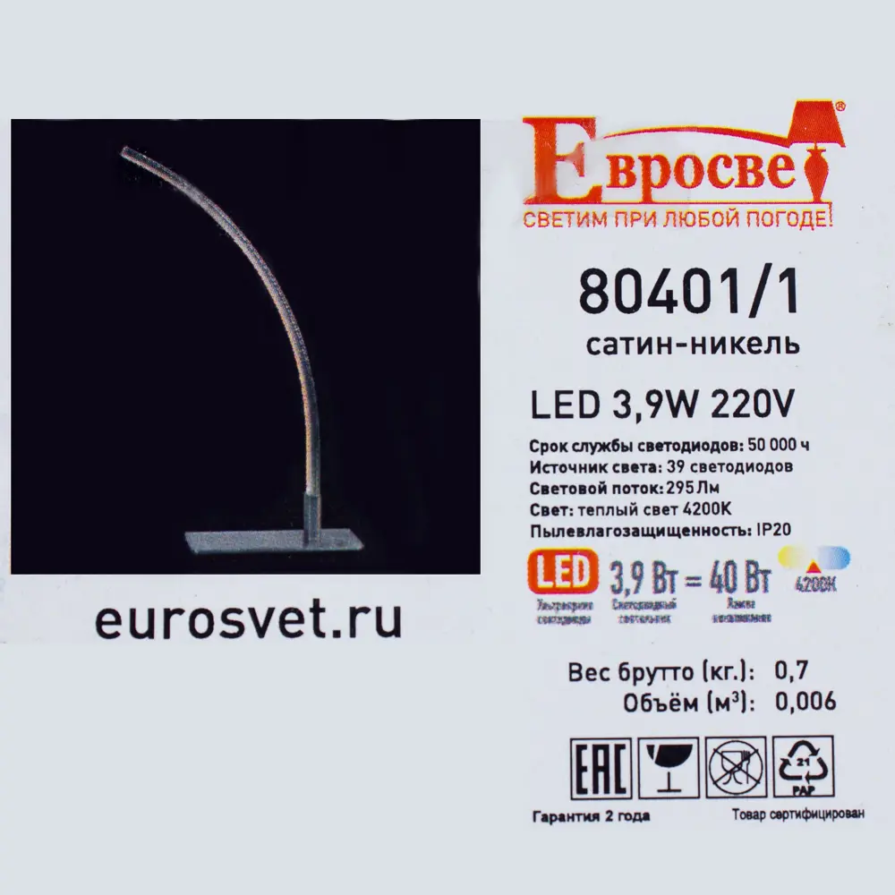 Настольная лампа светодиодная Eurosvet Хай Тек 80401/1, холодный свет, цвет сатинированный никель STLM-2085067 - Вид №5