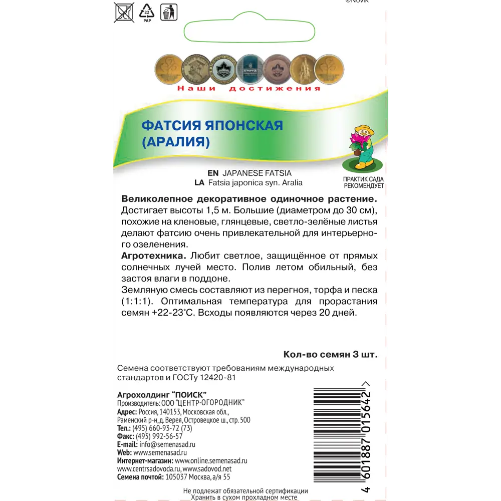 Семена Фатсия «Японская» 82984207 STLM-2081254 ПОИСК  - Вид №1