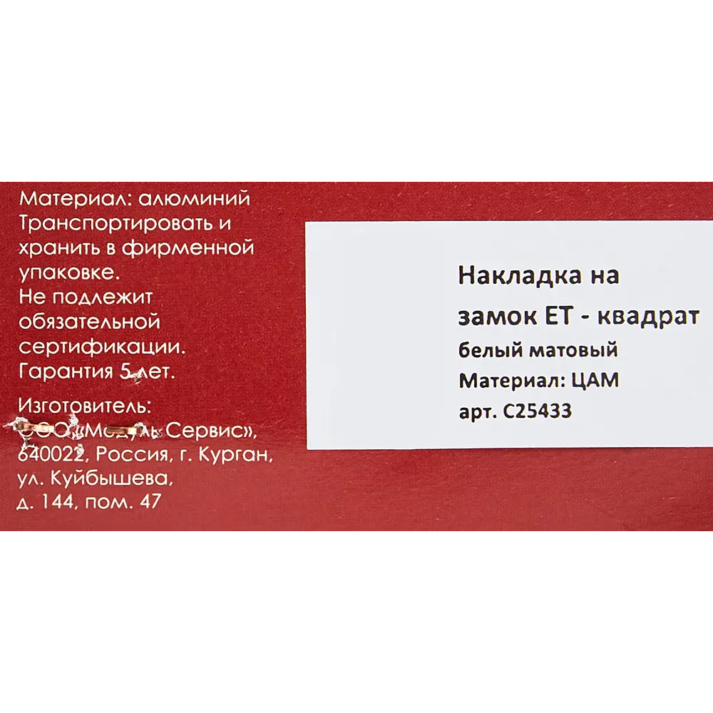Накладка на замок Proffero белая матовая 71x50 мм для входных дверей 89348767 STLM-0902580 - Вид №4